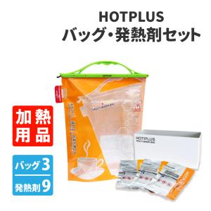 防災グッズ HOTPLUS マルチウオーム バッグセット バッグ３袋 発熱剤９個付｜safety-japan