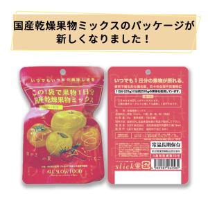 非常食 保存食セット 1日分の国産乾燥果物ミッ...の詳細画像1