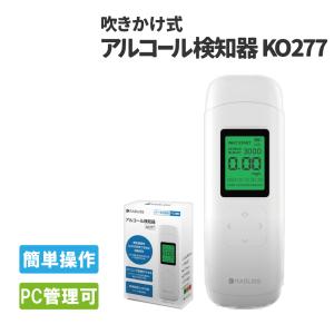 アルコールチェッカー アルコール濃度計 PC管理可能 アルコール検知器 KO277 メール便4個まで