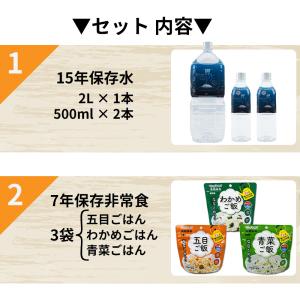 非常食セット 3日分 15年保存水+7年保存食...の詳細画像2