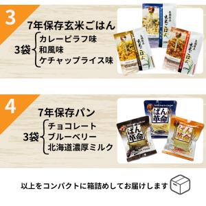 非常食セット 3日分 15年保存水+7年保存食...の詳細画像3