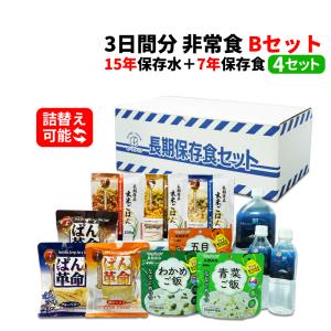 非常食セット 3日間分 4セット(36食分) 15年保存水+7年保存食 詰め替え可能 Bセット｜safety-japan