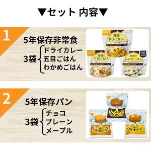 非常食セット 3日分 5年保存食 A 1セット...の詳細画像2