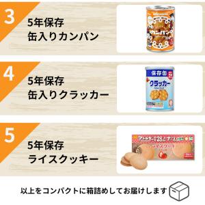 非常食セット 3日分 5年保存食 A 1セット...の詳細画像3