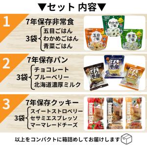 非常食セット 3日分 7年保存食 A 1セットの詳細画像2