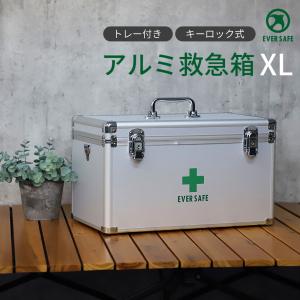 アルミ救急箱 XL 救急ボックス 防災 薬箱 応急 処置 手当の商品画像