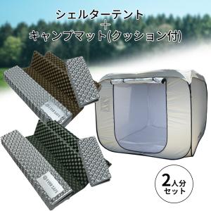 シェルターテント 2人分セット キャンプマット ...の商品画像