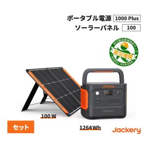 ポータブル電源セット 1000Plus JE-1000C+ソーラーパネル SolarSaga100 Jackery 防災製品等推奨品