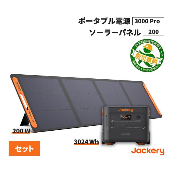 ポータブル電源セット 3000Pro JE-3000A+ソーラーパネル SolarSaga200 J...