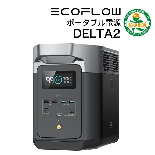 ポータブル電源 EcoFlow DELTA2 1024Wh ZMR330-JP