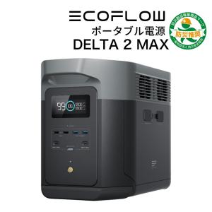 ポータブル電源 EcoFlow DELTA2Max 最大6144Wh EFDELTA2Max-JP