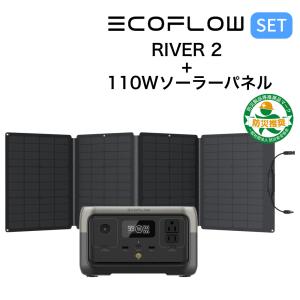 ポータブル電源 ソーラーパネル セット ZMR600-JP EFSOLAR110N EcoFlow