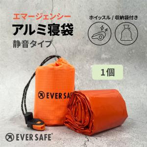 アルミ蒸着フィルム エマージェンシーアルミ寝袋 ESAN02 1個 防災グッズ 静音タイプ 保温 軽量 コンパクト 収納袋付き｜防災グッズ 防災セット 災害備蓄品 ピースアップ