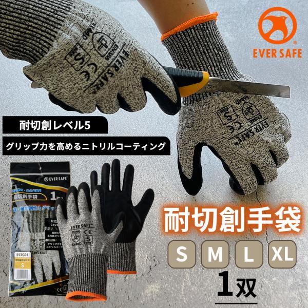 作業用手袋 耐切創手袋 S/M/L/XL 1双 耐切創レベル5 防刃手袋 カットガード 安全 防災用...
