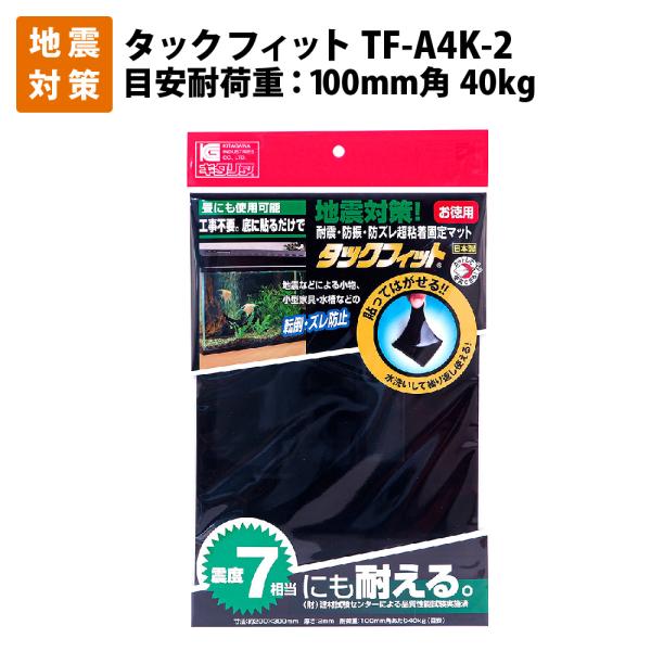 耐震マット 震度７相当にも耐える 耐震ジェル タックフィット TF-A4K-2 メール便5個まで