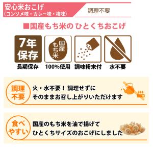非常食 安心米 おこげ 選べる 単品 アレルギ...の詳細画像1