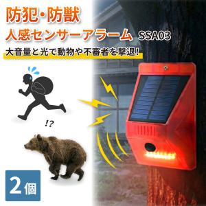 防犯アラーム リモコン付きソーラーアラーム 2個...の商品画像