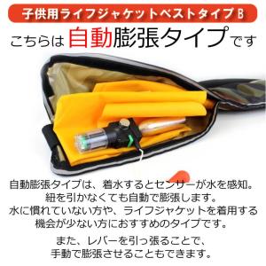 ライフジャケット ベストタイプB 子ども用 自...の詳細画像2