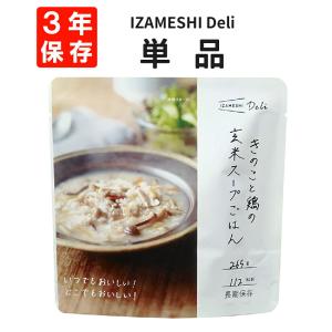 非常食 IZAMESHI イザメシ Deli きのこと鶏の玄米スープごはん 単品 3年保存｜safety-japan