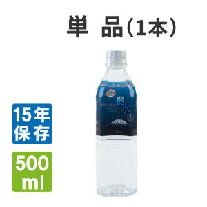 15年保存水 ミネラルウォーター カムイワッカ麗水 500ml×1本  長期保存