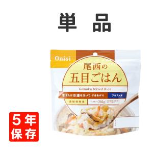 非常食 尾西食品 アルファ米 五目ごはん 5年保存 メール便4個まで