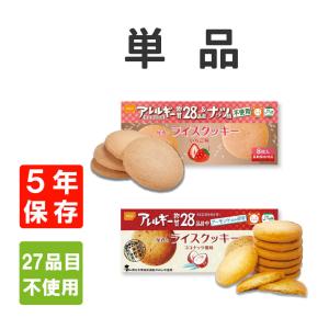 非常食 お菓子 尾西のライスクッキー ココナッツ風味 いちご味 5年保存 アレルギー物質27品目不使用｜safety-japan