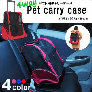 訳あり特価：汚れキズ有りB級品4wayペットキャリーバッグ キャスター付き リュック メッシュ キャリー カート 猫 キャリーバッグ