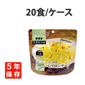 非常食 サタケ マジックパスタ ペペロンチーノ 20食セット 5年保存｜safety-japan