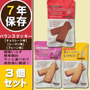 非常食セット バランスクッキー 3種類3個 セ...の詳細画像1