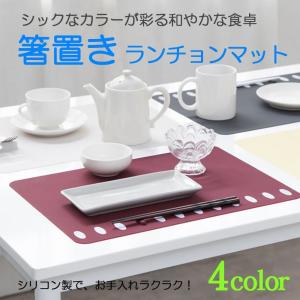 ランチョンマット 2枚セット 箸置き一体型 食洗器対応 北欧 撥水 防水 おしゃれ シリコン