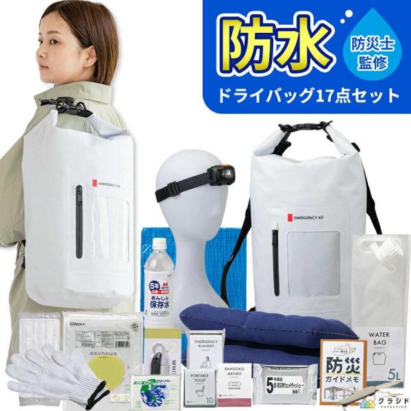 防災セット 一人用 17点セット 防災グッズ セット 防災リュック 災害時 必要なもの 災害グッズ ...