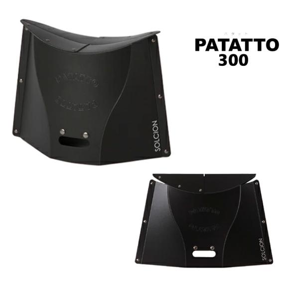 折りたたみ椅子 折り畳みチェア 軽量 コンパクト 簡単組み立て PATATTO 300 パタット 黒...