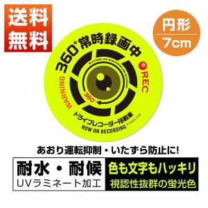 ステッカー 蛍光 セキュリティ 録画中 ドライブレコーダー 搭載車両