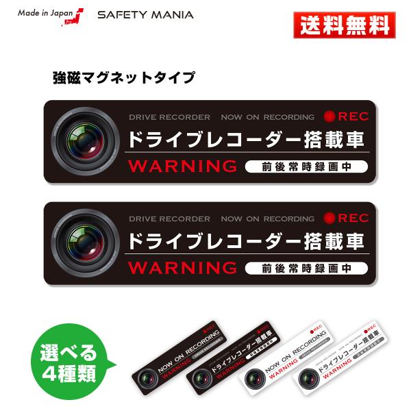 マグネット ステッカー ドライブレコーダー 選べる ブラック ホワイト 録画中 表示 強磁力 ２枚セ...