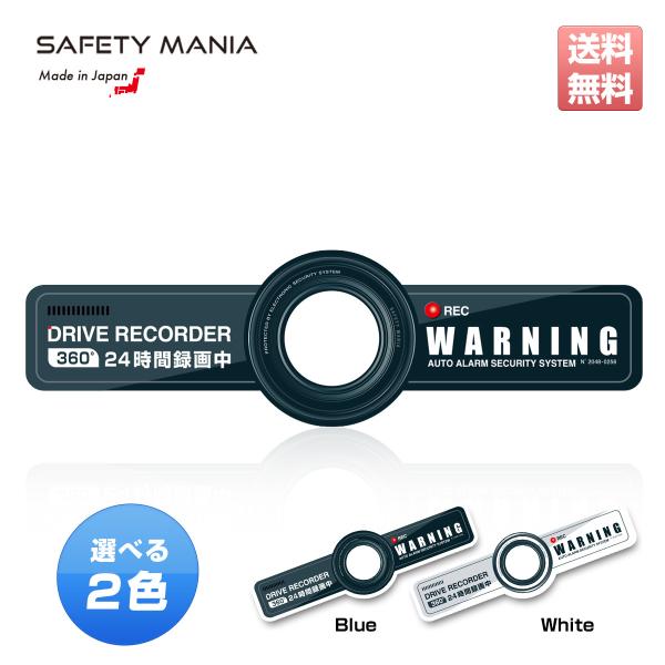 ドラレコ ステッカー くり抜き 穴あき リアル 24時間 360度 録画中 ブルー あおり運転防止 ...