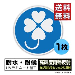 ステッカー 身体障害者標識 日本製 道路交通法適合 高輝度反射 高耐候＆強粘着 直径12.2cm (1枚)  今なら送料無料｜safetymania