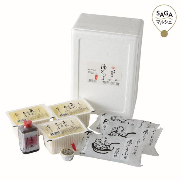 藤川とうふ店　嬉野温泉　美肌温泉湯どうふ３丁セット　お届け時期：12月上旬から