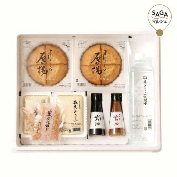 三原食品　まぼろしの厚揚げ＋温泉豆腐セット