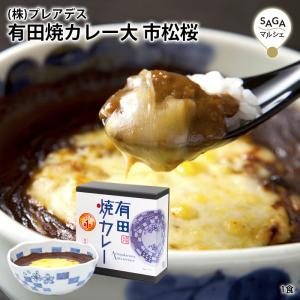有田焼カレー 大 市松桜 九州の駅弁 グランプリ受賞 28種類スパイスカレールー カレー 九州の駅弁 ランキング グランプリ100102