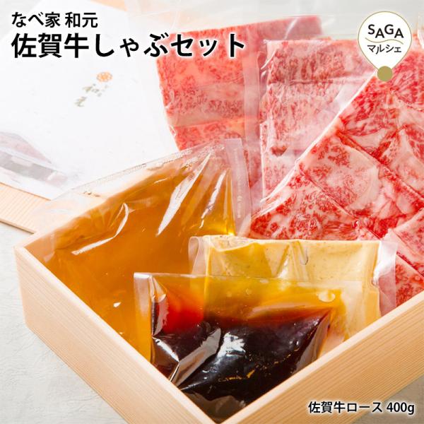 佐賀牛しゃぶセット 佐賀牛ロース 牛ロース A5ランク 佐賀牛 サーロイン しゃぶしゃぶ 肉 牛肉 ...