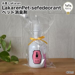 LaKarenPet-safedeorant ペット用消臭剤 400ml｜sagamarche
