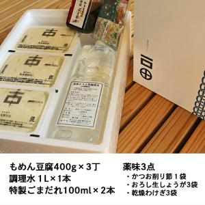 和多屋別荘 嬉野温泉湯豆腐セット3丁セット 3...の詳細画像1