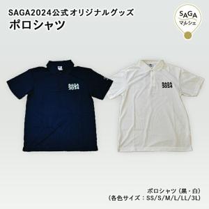SAGA2024公式オリジナルグッズ　ポロシャツ｜sagamarche