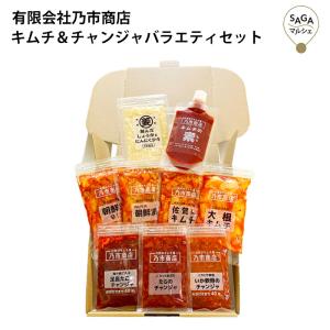 キムチ＆チャンジャバラエティセット 漬物 おかず お取り寄せ グルメ 鍋 個包装 ごはんがすすむ｜sagamarche