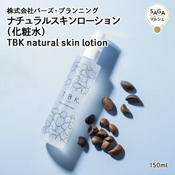 ナチュラルスキンローション（化粧水） TBK natural skin lotion 唐津・(株)バ...
