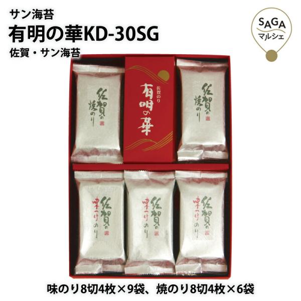 サン海苔　有明の華KD-30SG　佐賀・サン海苔