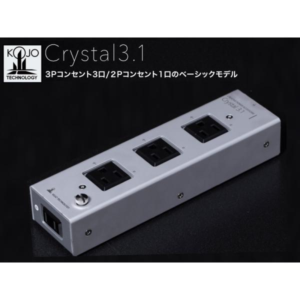KOJO Crystal 3.1 (光城精工・3口+1口 電源タップ) クリスタル3.1