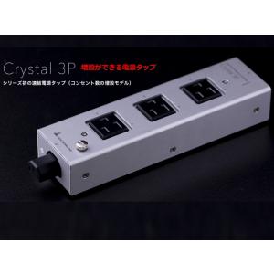 KOJO Crystal 3P (光城精工・連結対応 電源タップ) クリスタル3P