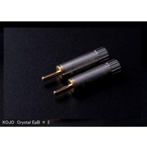 KOJO Crystal E ×2 (光城精工・仮想アース) クリスタルE (2個1組セット