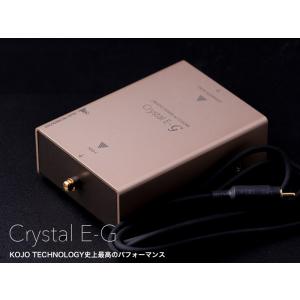 KOJO Crystal E-G 光城精工・仮想アース (クリスタルE-G)｜sagamiaudio-co